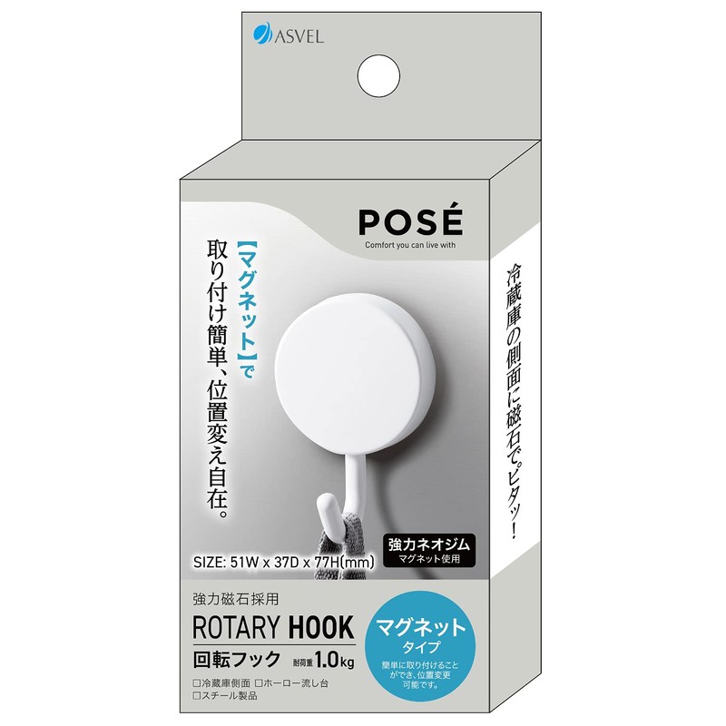 POSE K134121 Kitchen Swivel Hook Magnet, White