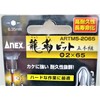 ANEX ARTM5-2065 Ryutsu Bit, Double-Ended +2 x 65, Set of
