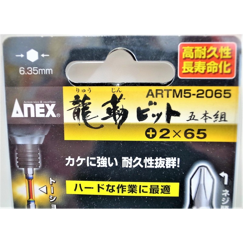ANEX ARTM5-2065 Ryutsu Bit, Double-Ended +2 x 65, Set of