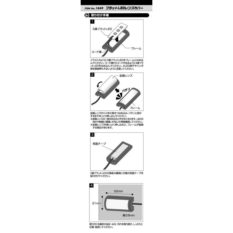 amon flat LED lens cover with milky white diffusing lens