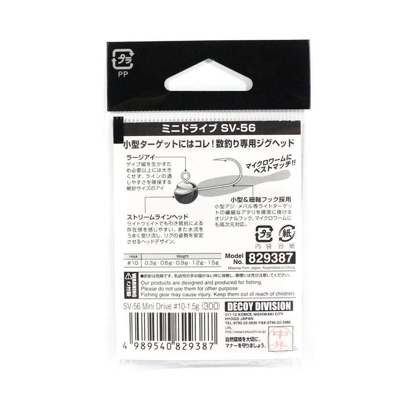 KATSUICHI SV-56 Mini Drive #10-1.5g SV-56