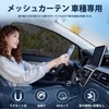 Cartist Mesh Curtain Sunshade, Car Shade, Light Blocking, Ventilation, UV