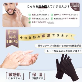 Dreamy Goodnight Gloves, Men's, Moisturizing, Rough Prevention, Hand Care, Smartphone Compatible, 100% Pure Cotton, Skin-friendly to the Skin, Hand Eczema, Cracks, Cracks, Atopic Protection, Virus