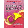 ベストセレクトオペレッタ2 ともだちほしいなおおかみくん/がんばれ! ねずみのおてつだい