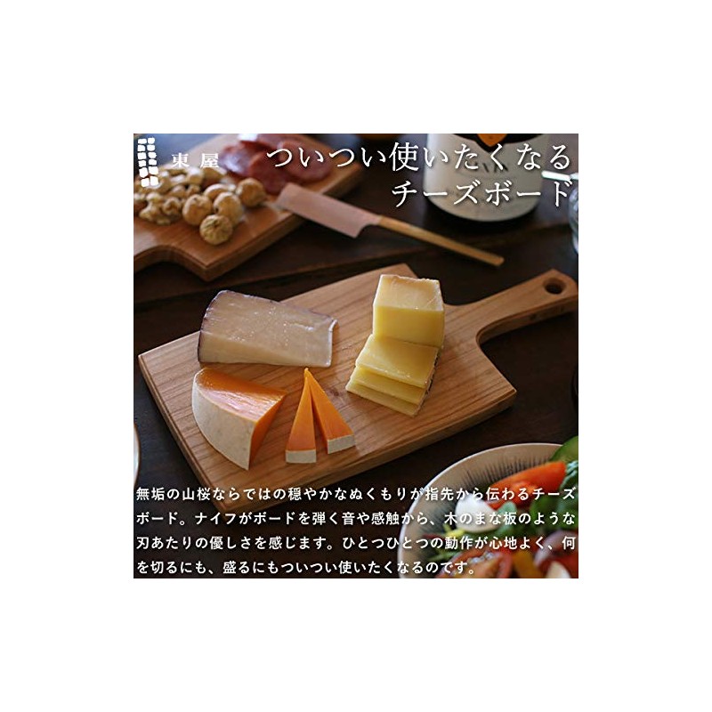 東屋 Cheese Board Large
