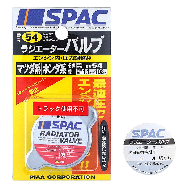 PIAA ラジエターバルブ 108kPa レギュラータイプ シルバー SV54