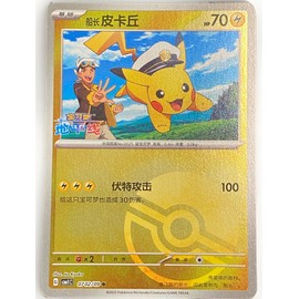 Chinese Captain Pikachu 07 02/09 Gem Pack Stamped Poké Ball Holo Pokémon 2025 NM