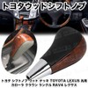 Toyota Shift Knob Wood Deck Corolla Crown Rank RAV4 Lexus