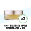 SNP SNP 골드 콜라겐 퍼펙션 아이패치 60매 x 2개 SNP Gold Collagen Perfection Eye Patch 60 Sheets x 2 Packs