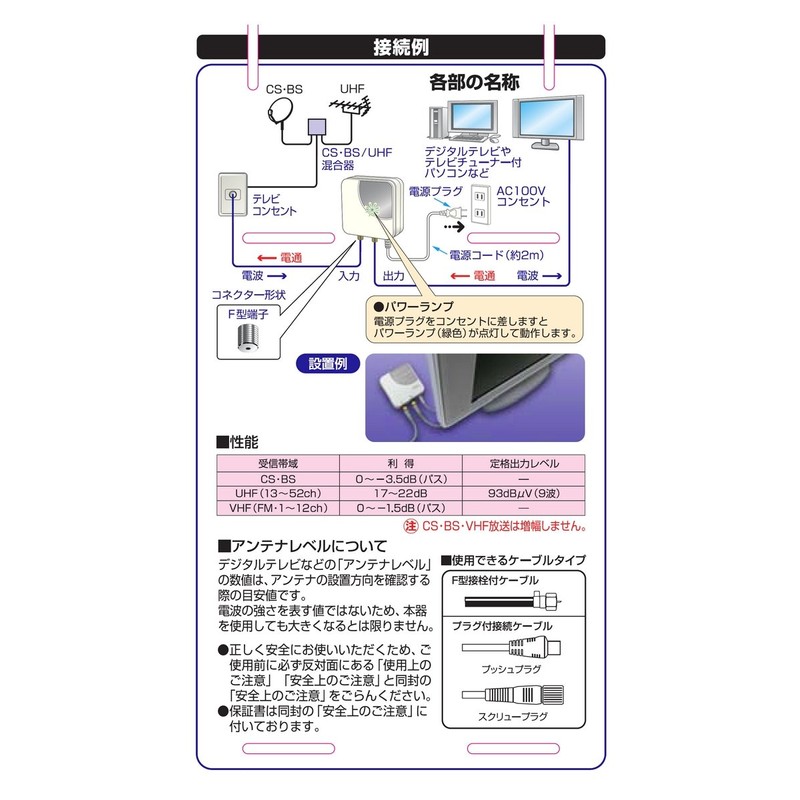 Nippon Antenna VBC Series Compact Indoor Tabletop Booster VBC22U