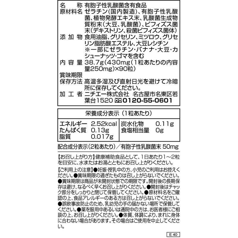 nichie 有胞子性乳酸菌 ビフィズス菌 乳酸菌生成物質 酵素 ソフトカプセル 約3ヶ月分(90粒)