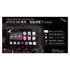 (Jusby) 2 Pcs SET ATOTO S8 Series Anti-Fingerprint & Anti-Scratch