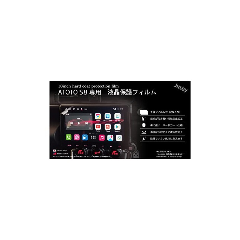 (Jusby) 2 Pcs SET ATOTO S8 Series Anti-Fingerprint & Anti-Scratch