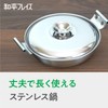 和平フレイズ もつ鍋 ちり鍋 うどんすき ステンレス 鍋 17cm IH・ガス 味覚探訪 韓国編