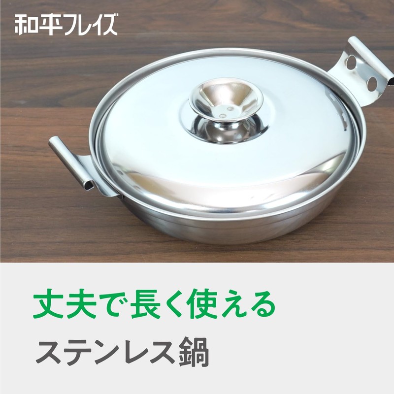 和平フレイズ もつ鍋 ちり鍋 うどんすき ステンレス 鍋 17cm IH・ガス 味覚探訪 韓国編