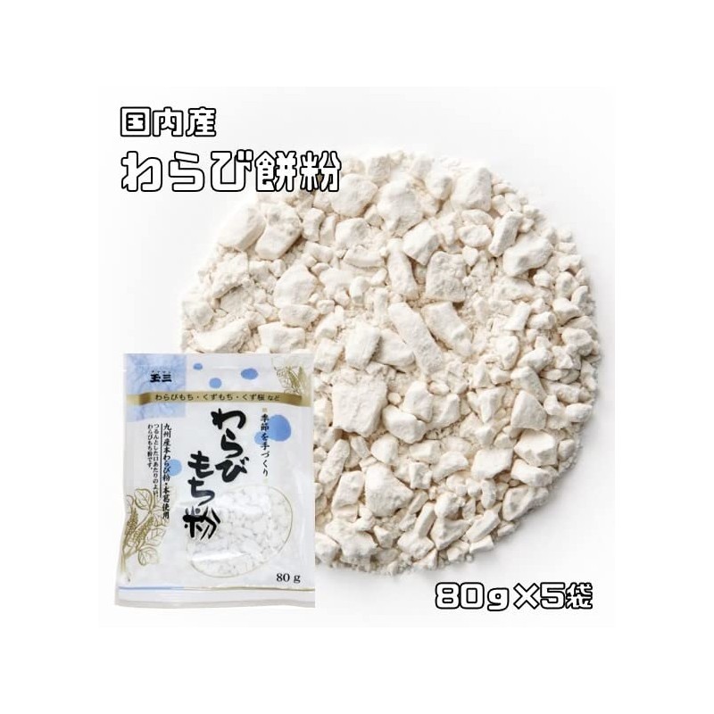 Konaya's Bottom Power Warabi Mochi Flour, Made in Japan, 2.8