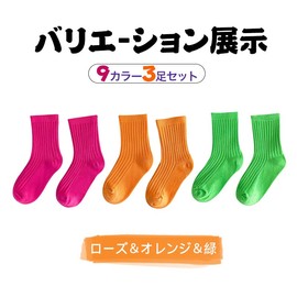 ZGKULAEAOW Kids' Neon Color Socks, Children's Fluorescent Socks, Solid, Color Socks, Colorful Flashy, Set of 3 Pairs for Dance Costumes, Athletic Events, Sports Festivals, Rose & Orange & Green