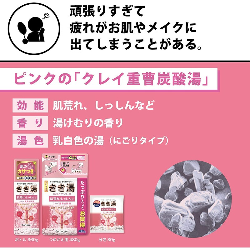 Kikiyu Bath Salts Japanese Spa Mineral Care - Clay Bath