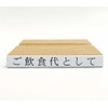 Rubber stamp for receipts (as food and drink)
