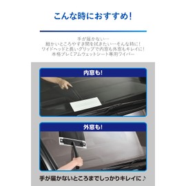 Carmate C188 Car Window Cleaning Wiper, For Interior and Exterior Windows, XCLEAR Premium Wiper, For Wet Sheets