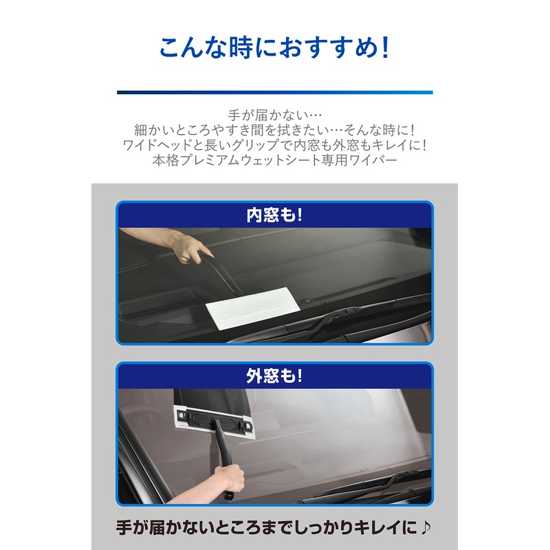 Carmate C188 Car Window Cleaning Wiper, For Interior and Exterior