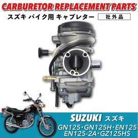 Kanoan スズキ GN125 用 キャブレター GN125H EN125 EN125-2A GZ125HS 等 バイク キャブレーター パーツ 部品 交換 汎用 社外品