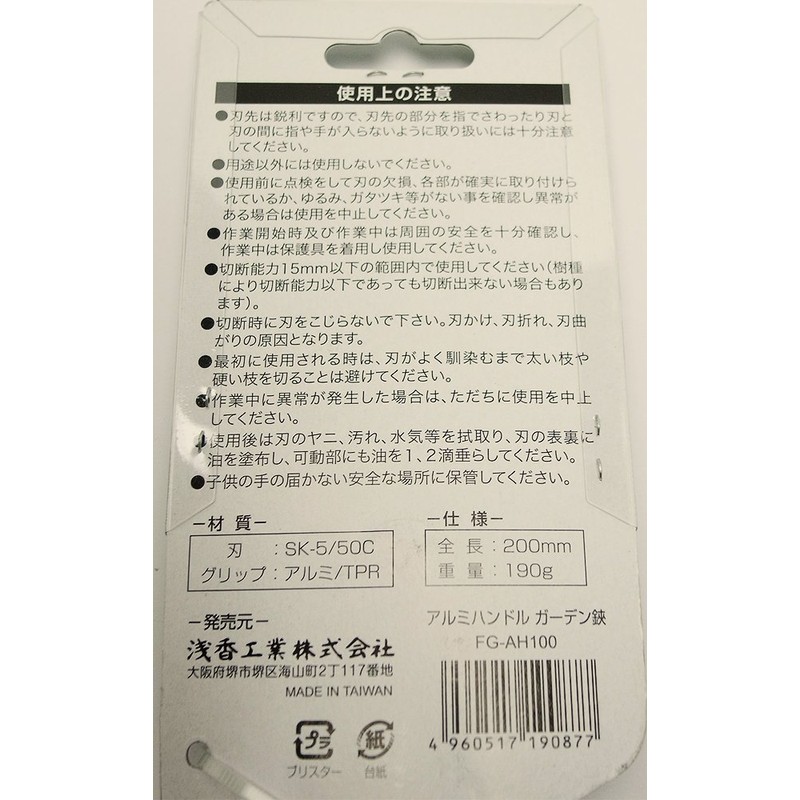 Asaka Industry FG-AH100 Aluminum Handle Garden Shears