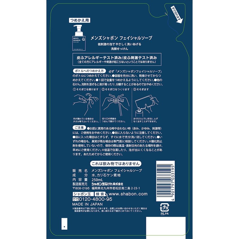 Shabondama Soap Men's Soap Facial Soap Refill, 8.5 fl oz