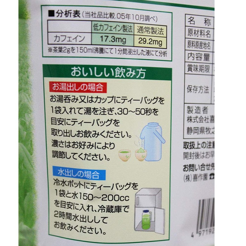 低カフェイン 緑茶 静岡県茶葉100％使用 【緑茶本来の甘み】/まろやかで優しい味わい ポリフェノールたっぷり カフェインレス (2g×15袋入り3個セット(90g))