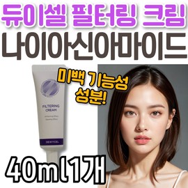 Dewycell Filtering Cream Niacinamide Whitening Functional Ingredient Makeup Base Fade-Free Skin-Friendly Whitening Tone / 듀이셀 필터링 크림 나이아신아마이드 미백 기능성 성분 메이크업 베이스 파데프리 피부에좋은 화이트닝 톤