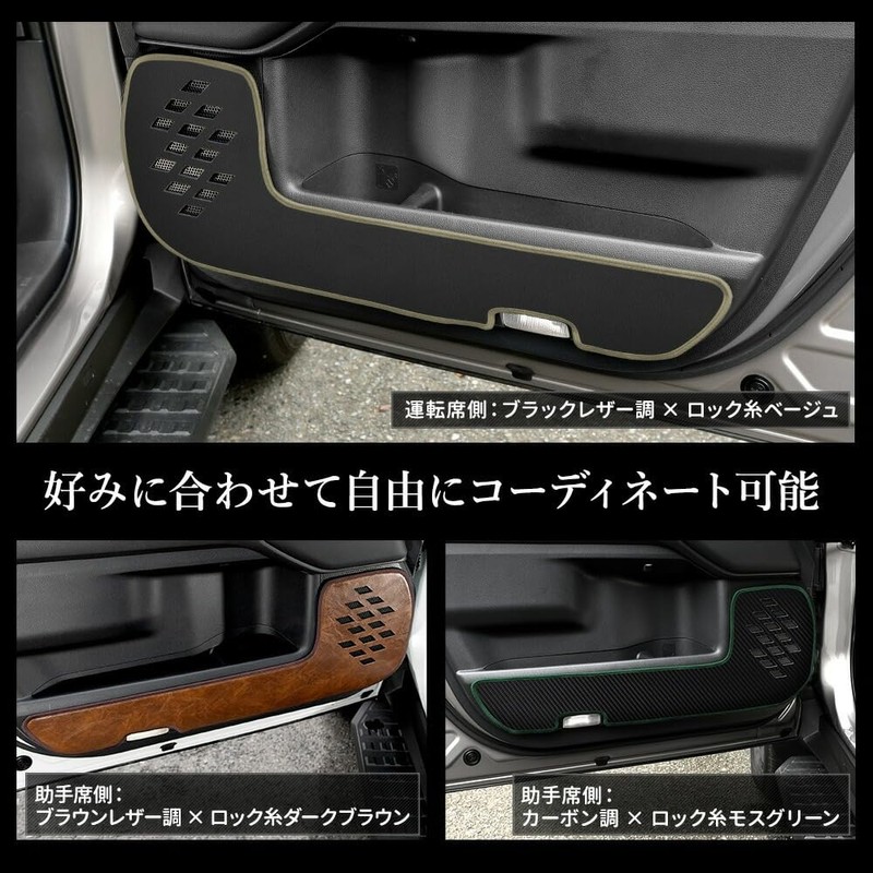 YOURS 250 Series Land Cruiser Dedicated Door Trim Guard Front