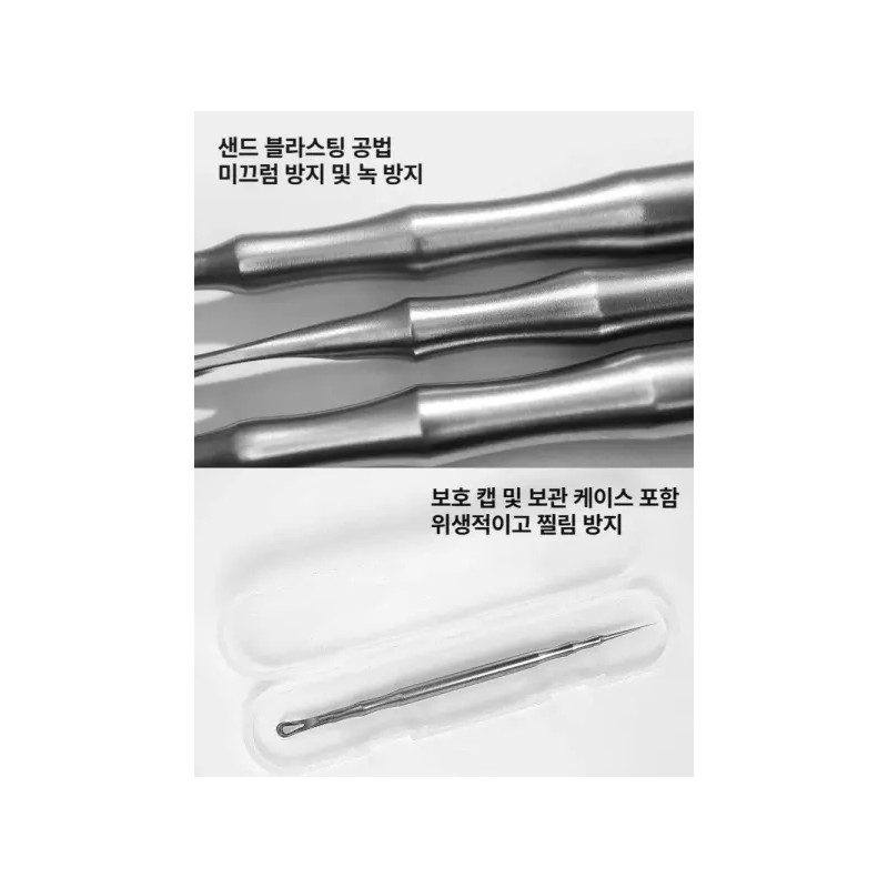 여드름 피지 압출기 블랙헤드 핀셋 바늘 짜는 도구 미용실 전용