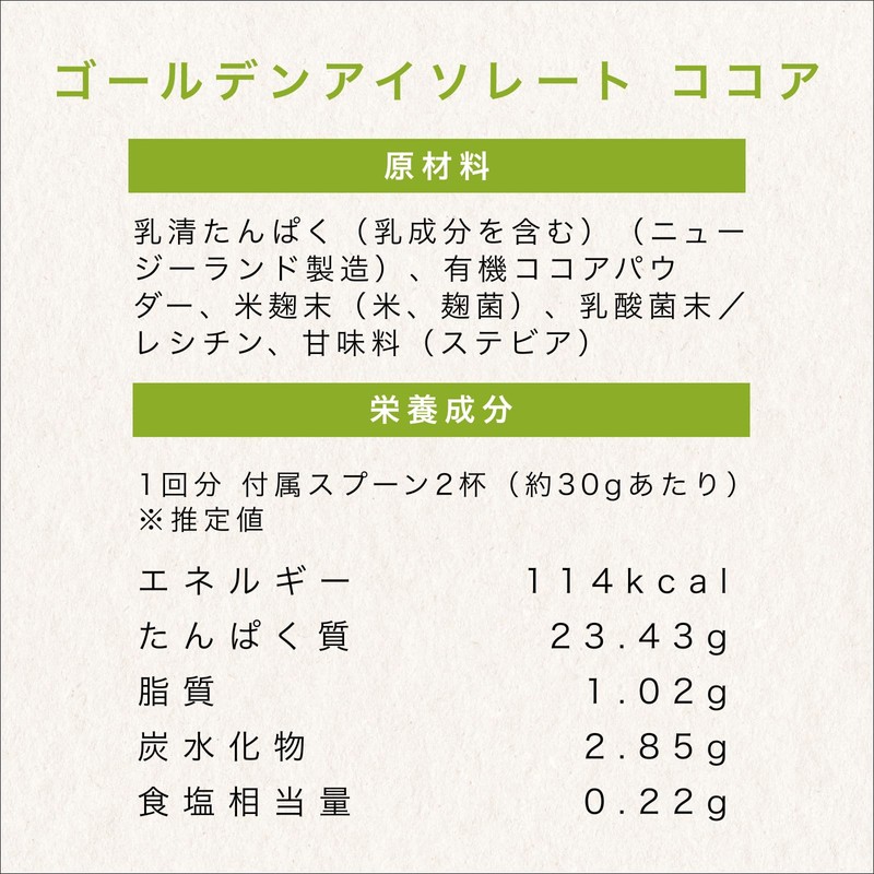 Choice ゴールデンアイソレート グラスフェッド ホエイプロテイン ココア味 500g 人工甘味料不使用 WPI プロテイン 国内製造