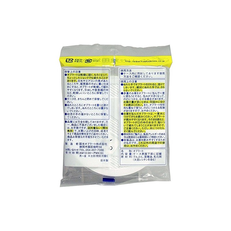 国光オブラート 丸型特大 200枚入