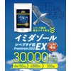 プレミアム イミダゾールジペプチド 300粒【薬局監修】