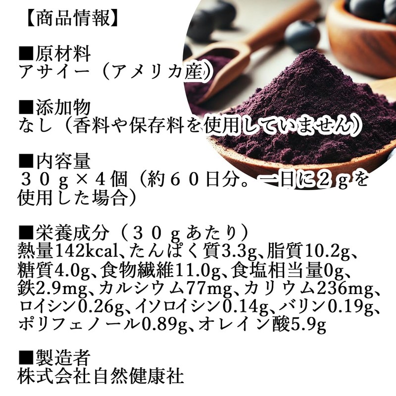 自然健康社 アサイー パウダー 30g×4個 粉末 フリーズドライ アサイーベリー サプリ 無添加