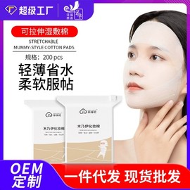 International Thin Cotton Pads, Wet Compressed Stretchable Tencel Hydrating Facial Cotton Pads, Free Size / Wet Cotton Sheets 200 Sheets 10ea