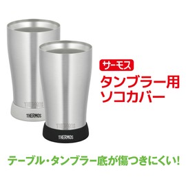 Thermos Tumbler Bottom Cover for 600ml Black JDE Bottom Cover(L) BK