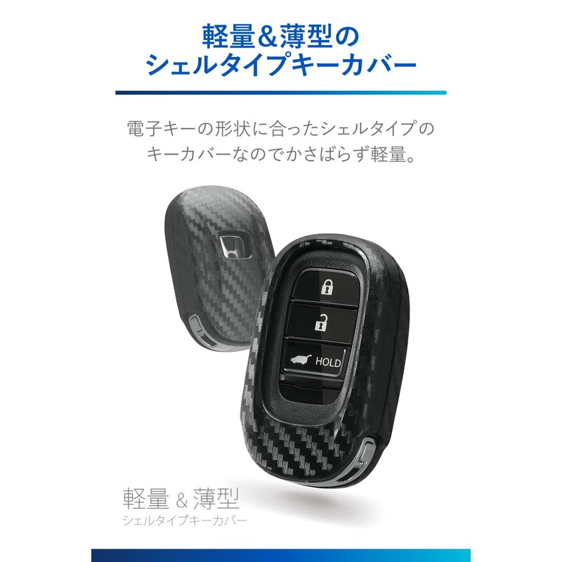 Carmate DZ583 Honda D Car Key Case, Carbon Style, Lightweight,