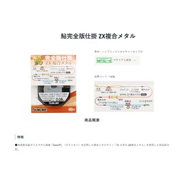 Sunline Ayu Complete Edition Work ZX Composite Metal No. 0.08