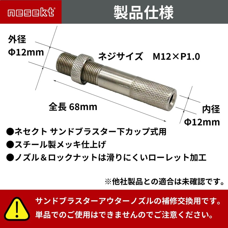 Nesekt Sandblaster Nozzle 1