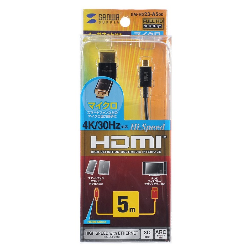 sanwasapurai Ethernet, High Speed HDMI Micro Cable 5 m KM