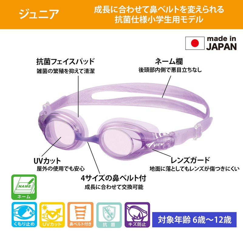 View V722J PMV Swimming Goggles, Made in Japan, For Elementary