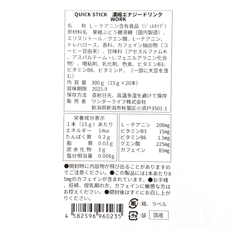 【QUICK STICK】 濃縮エナジードリンク カフェイン ビタミンB クエン酸 (【WORK】テアニン（２０本）)