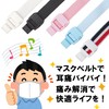 Mono House Mask Belt [Stretchable] Ear Ita Reduction (Made in