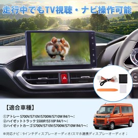 TV Canceller Parts for Daihatsu Atrai S700 / Hijet Cargo / Hijet Truck – Navigation Canceller Kit for 9-Inch Display, Watch TV While Driving, Plug-and-Play (1 Set with Tools)