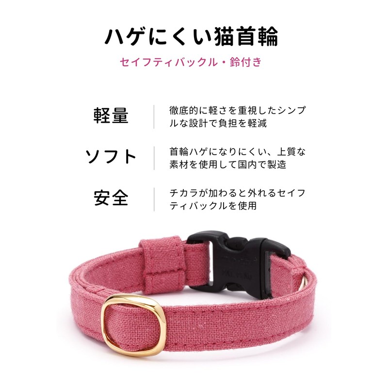 Popone Cat Collar, MUJI Cotton Plain, Safety Buckle, Bell Included,