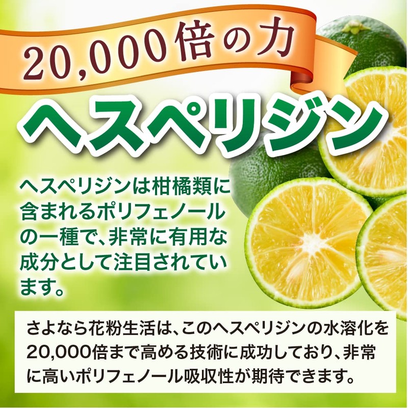 さよなら花粉生活 2個セット 奇跡の柑橘じゃばらサプリ サプリメント 甜茶 乳酸菌 亜麻仁油 (2個セット)
