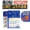 Chong Kun Dang stomach health Helicobacter Spanish licorice extract 2 cans glabridin gastric mucosa protection broccoli cabbage vitamin B1 B2 / 종근당 위건강엔 헬리코박터 스페인감초추출물 2통 glabridin 위점막 보호 브로콜리 양배추 비타민B1 B2
