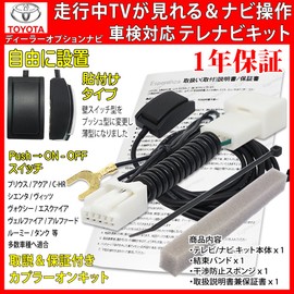[Esperanza] Compatible with Chart & Installation Instructions Included ★ Toyota Estima Genuine Navigation ★ Moving View TV & SAT NAV Operation Kit dyi-ra-opusyonnabi terebikittonabi Operation Kit (terenabikitto)